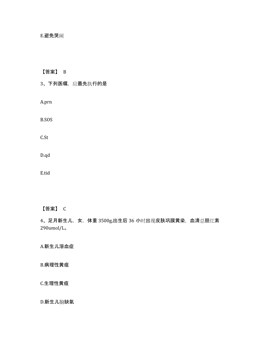 备考2025黑龙江铁力市中医院执业护士资格考试考前冲刺试卷B卷含答案_第2页