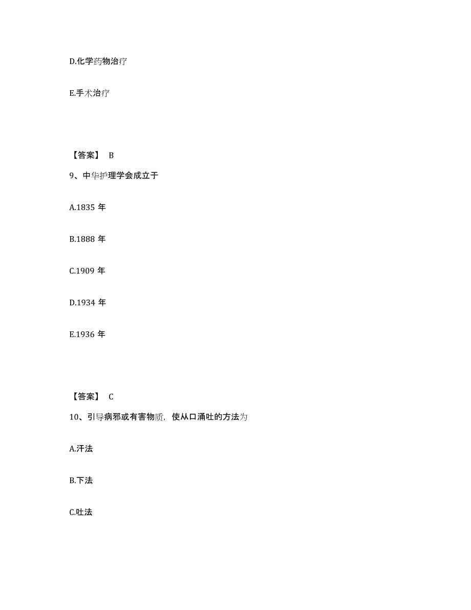 备考2025黑龙江铁力市中医院执业护士资格考试考前冲刺试卷B卷含答案_第5页