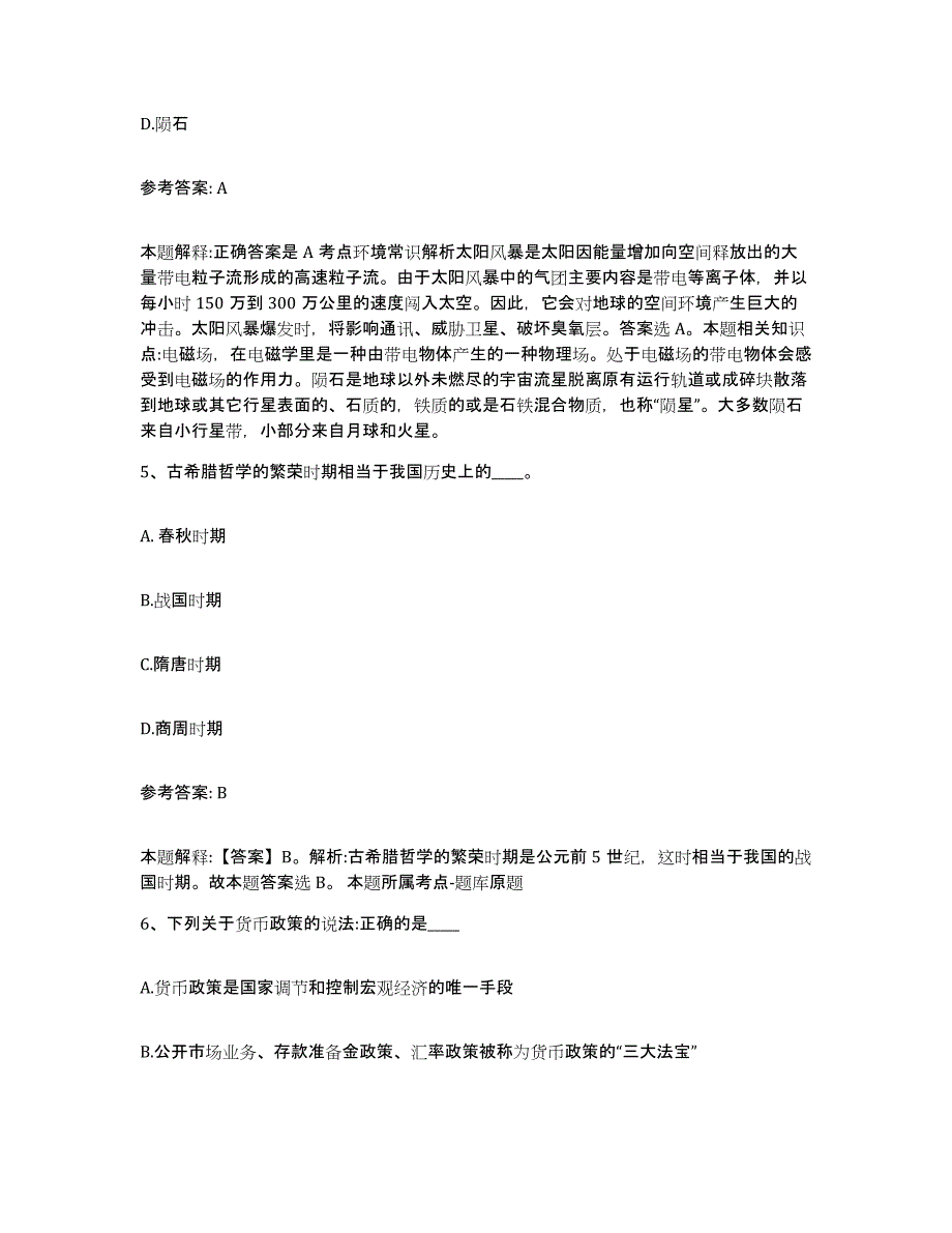 备考2025河南省洛阳市网格员招聘真题附答案_第3页