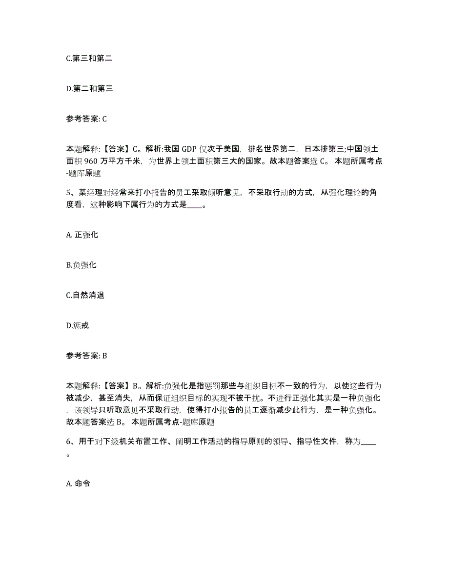 备考2025四川省成都市崇州市网格员招聘题库检测试卷A卷附答案_第3页