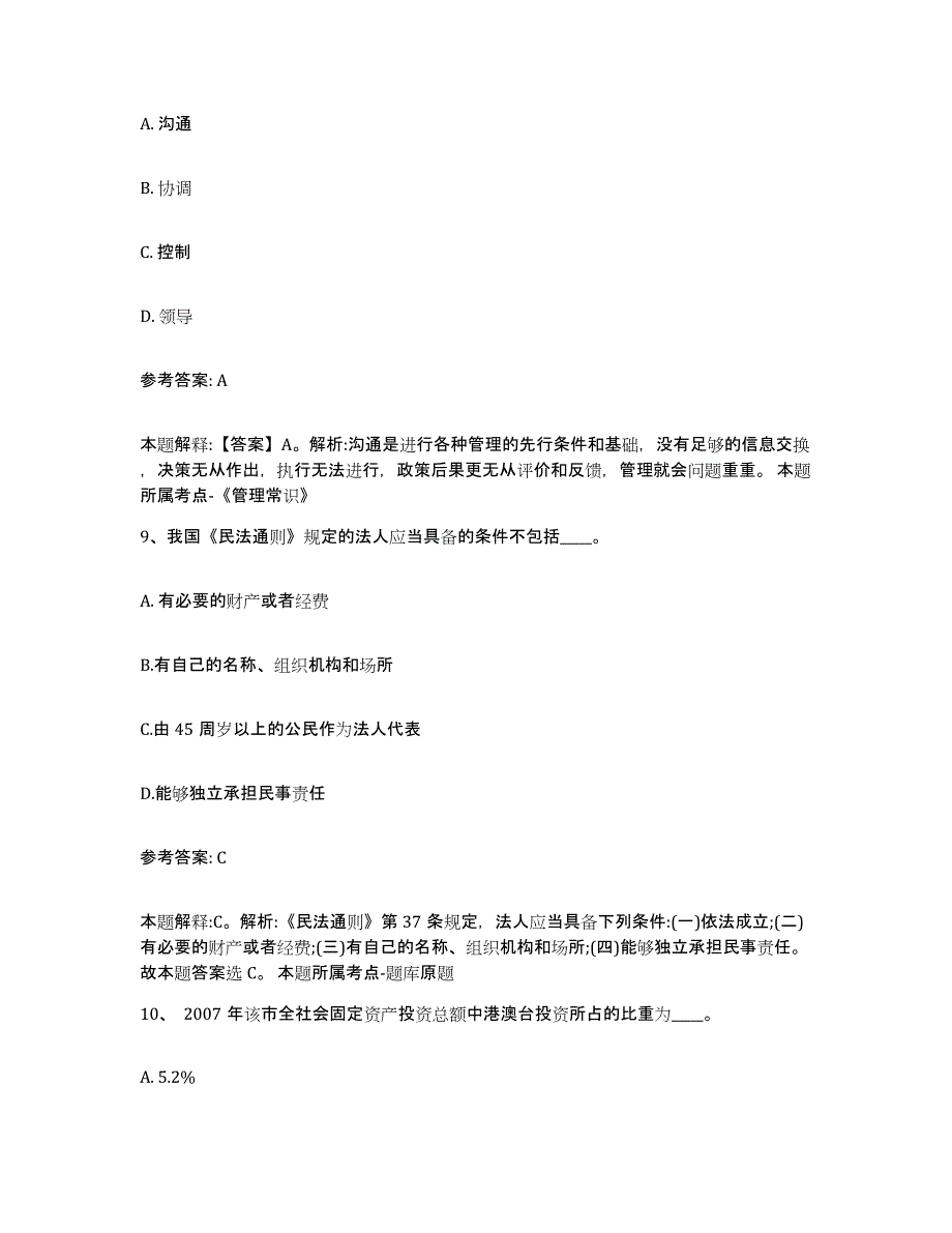 备考2025江苏省徐州市贾汪区网格员招聘考前冲刺试卷B卷含答案_第4页