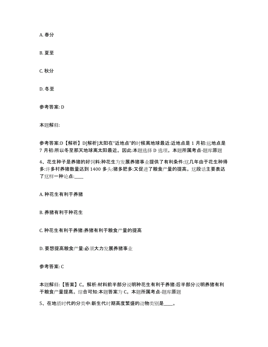 备考2025云南省昆明市宜良县网格员招聘综合练习试卷B卷附答案_第2页