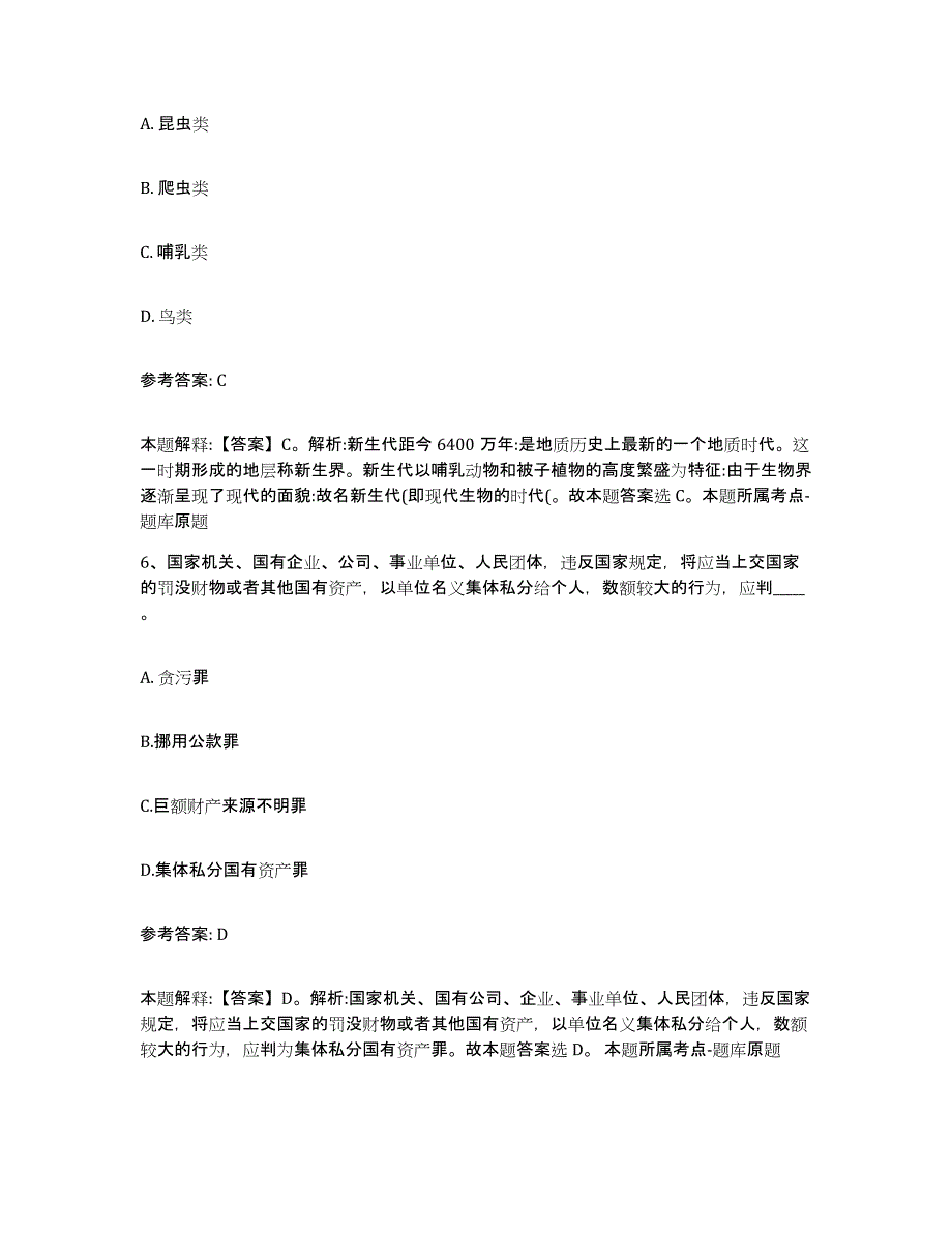 备考2025云南省昆明市宜良县网格员招聘综合练习试卷B卷附答案_第3页