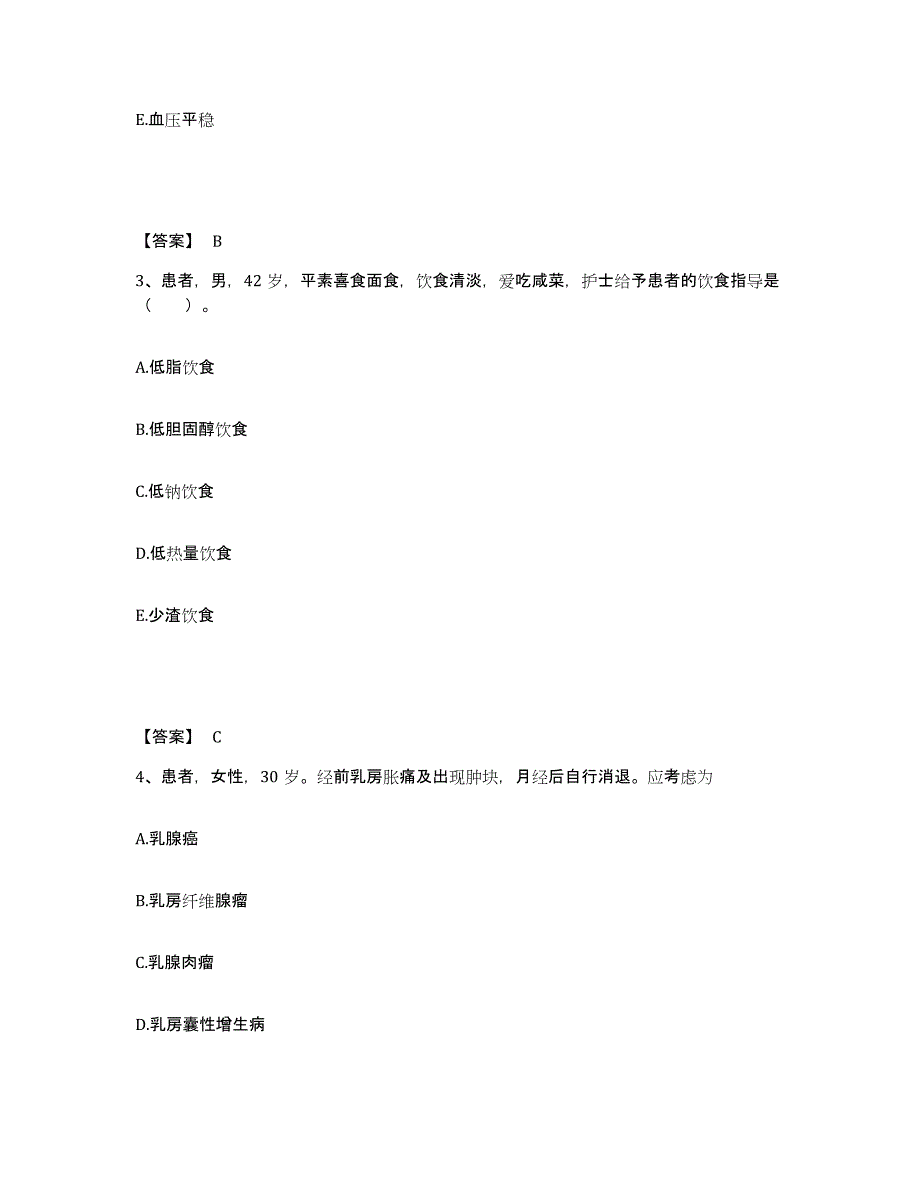 备考2025陕西省汉中市红十字会医院执业护士资格考试综合练习试卷B卷附答案_第2页