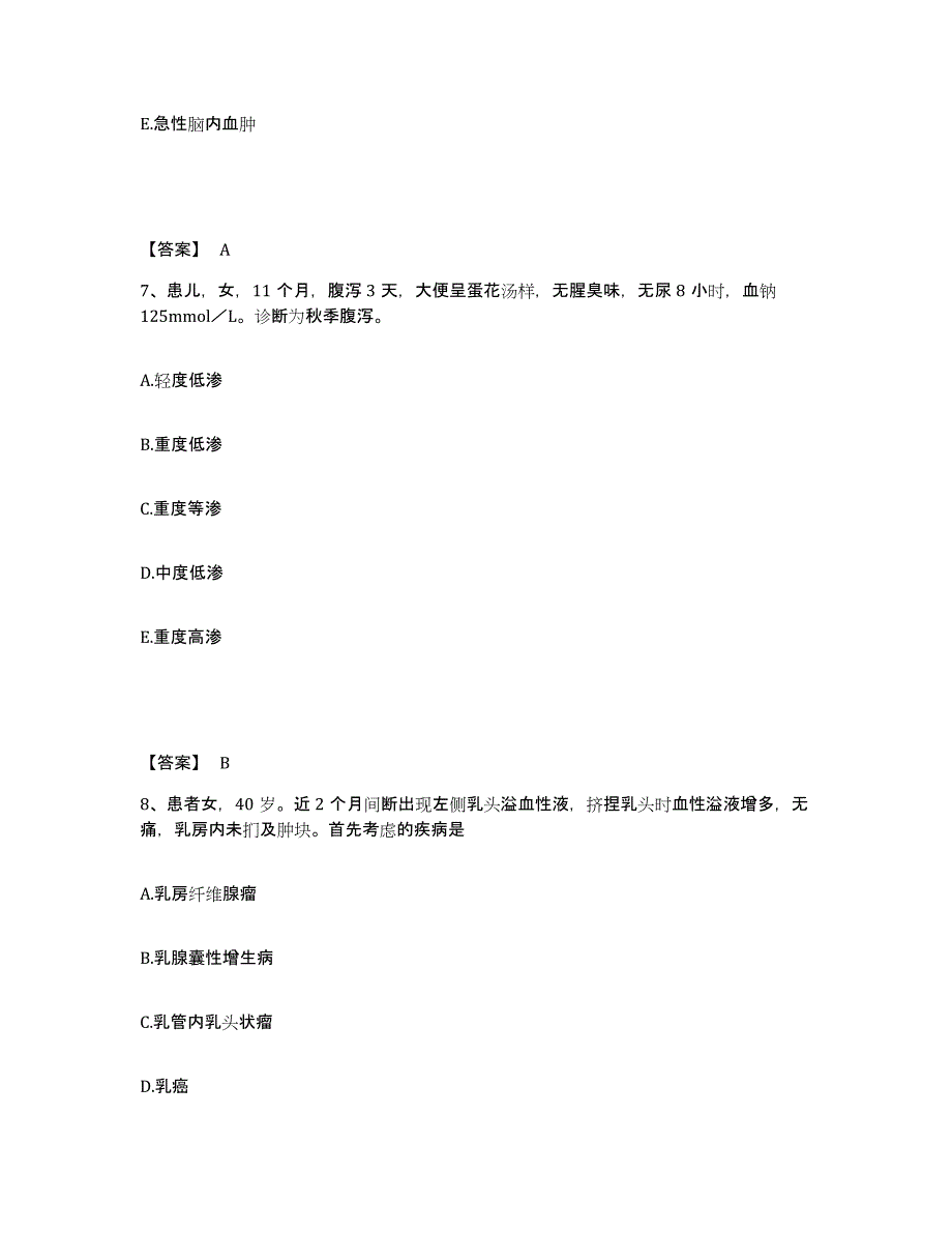 备考2025黑龙江密山市人民医院急救中心执业护士资格考试过关检测试卷A卷附答案_第4页