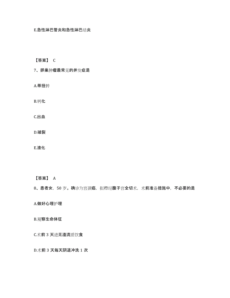 备考2025陕西省韩城市友谊医院执业护士资格考试押题练习试题A卷含答案_第4页