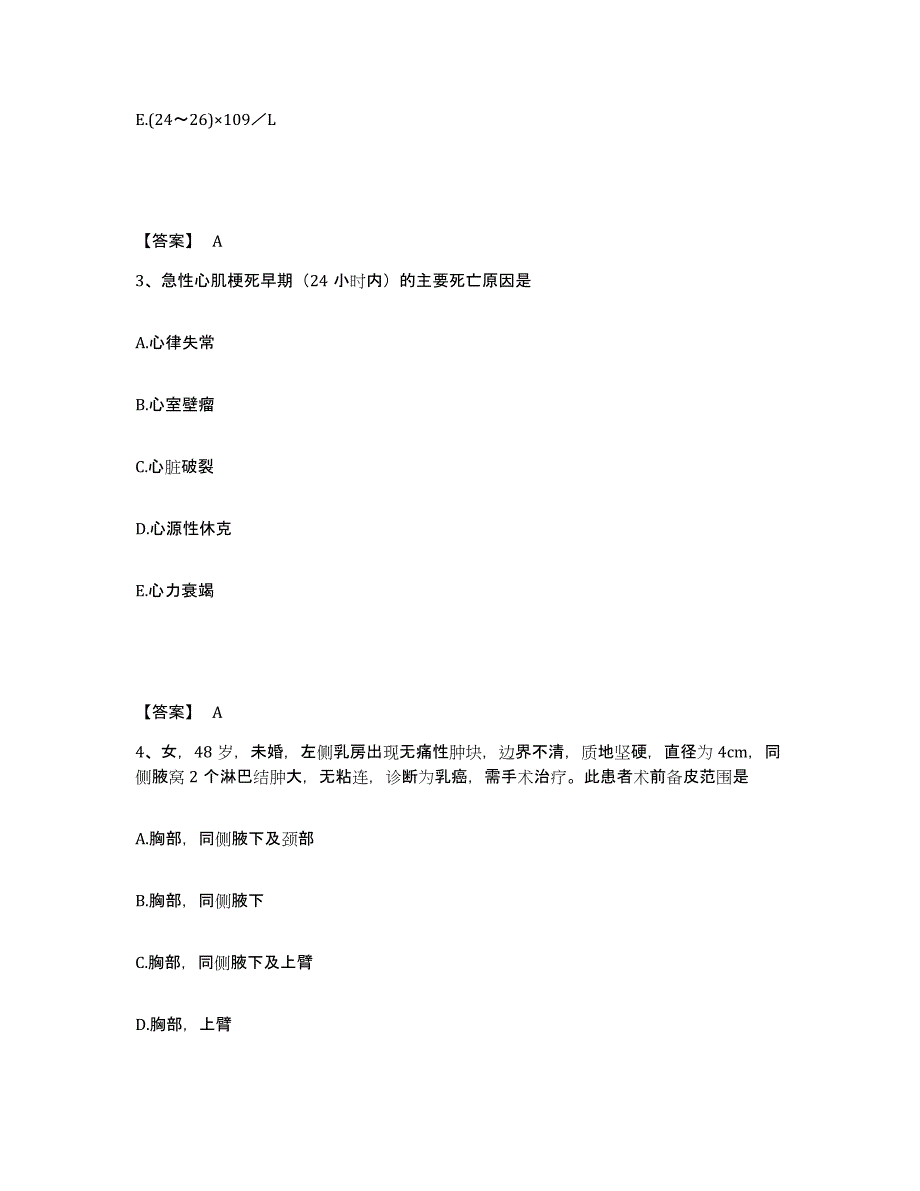 备考2025陕西省商州市商洛地区麻风病院执业护士资格考试能力测试试卷B卷附答案_第2页