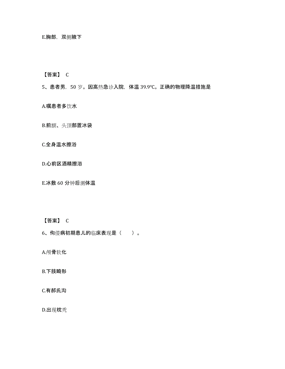 备考2025陕西省商州市商洛地区麻风病院执业护士资格考试能力测试试卷B卷附答案_第3页