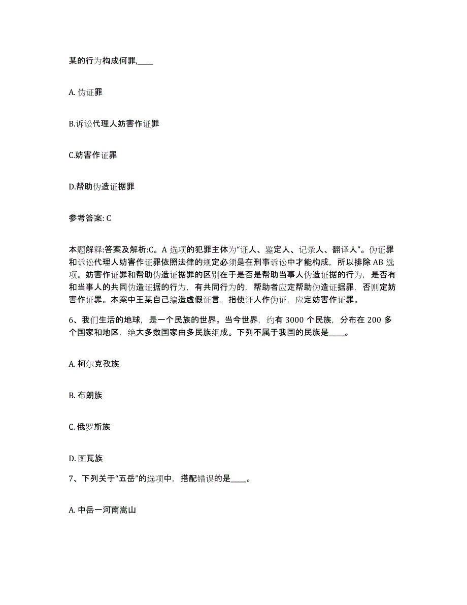 备考2025江苏省南京市秦淮区网格员招聘提升训练试卷B卷附答案_第3页