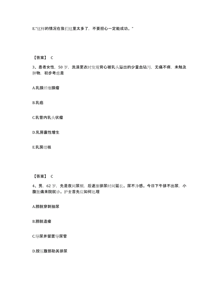 备考2025黑龙江哈尔滨市南岗区大成医院执业护士资格考试押题练习试题A卷含答案_第2页