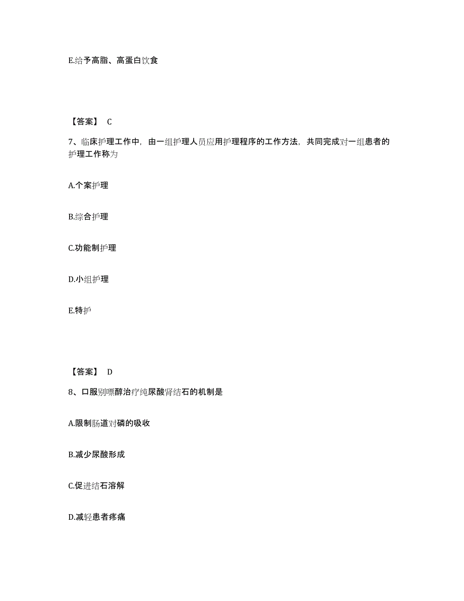 备考2025黑龙江哈尔滨市南岗区大成医院执业护士资格考试押题练习试题A卷含答案_第4页