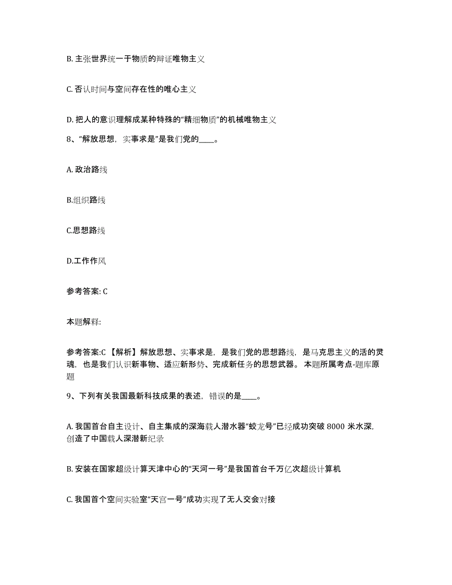 备考2025湖北省咸宁市网格员招聘综合练习试卷A卷附答案_第4页