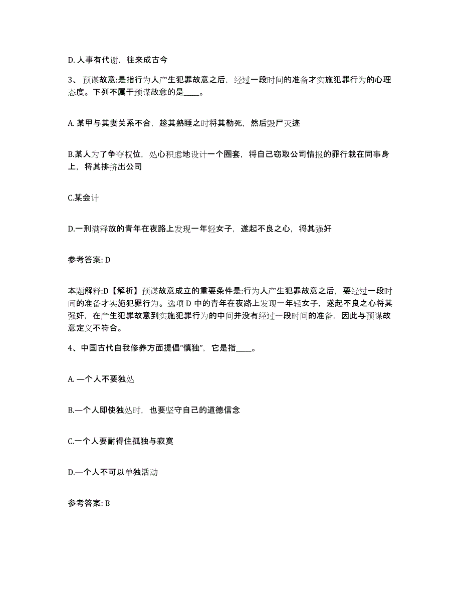 备考2025云南省保山市腾冲县网格员招聘题库附答案（典型题）_第2页