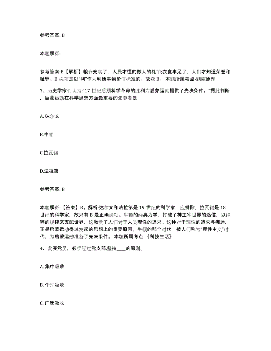 备考2025江苏省无锡市网格员招聘模拟试题（含答案）_第2页