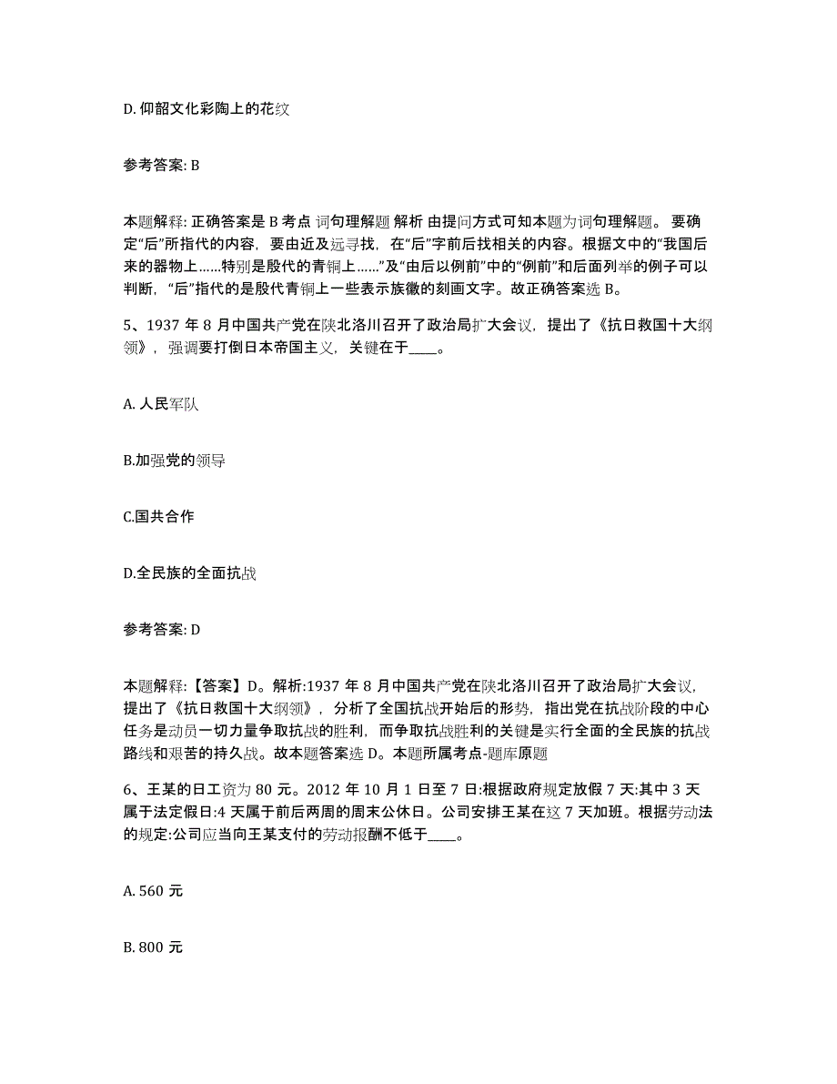 备考2025广东省佛山市顺德区网格员招聘押题练习试题A卷含答案_第3页