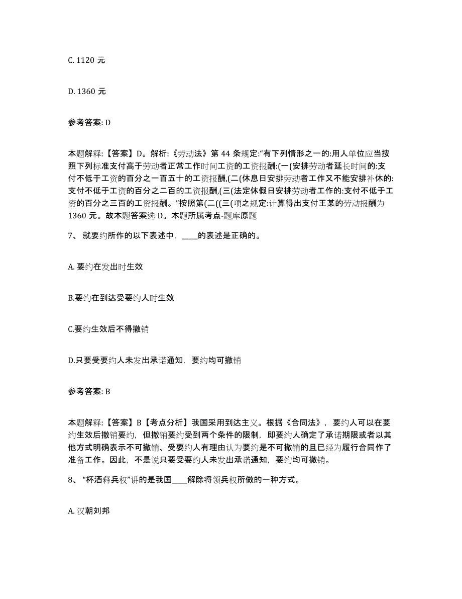 备考2025广东省佛山市顺德区网格员招聘押题练习试题A卷含答案_第4页