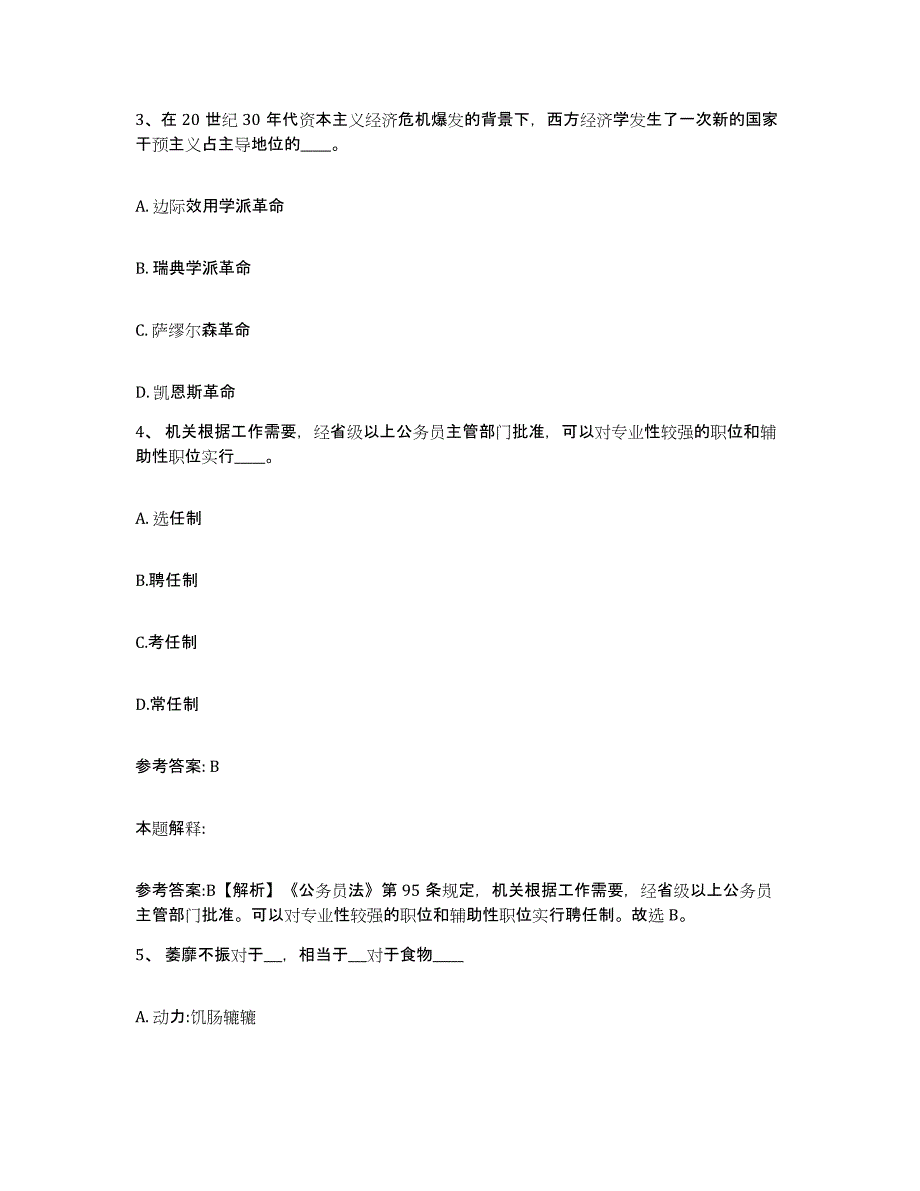 备考2025湖北省咸宁市咸安区网格员招聘通关题库(附答案)_第2页