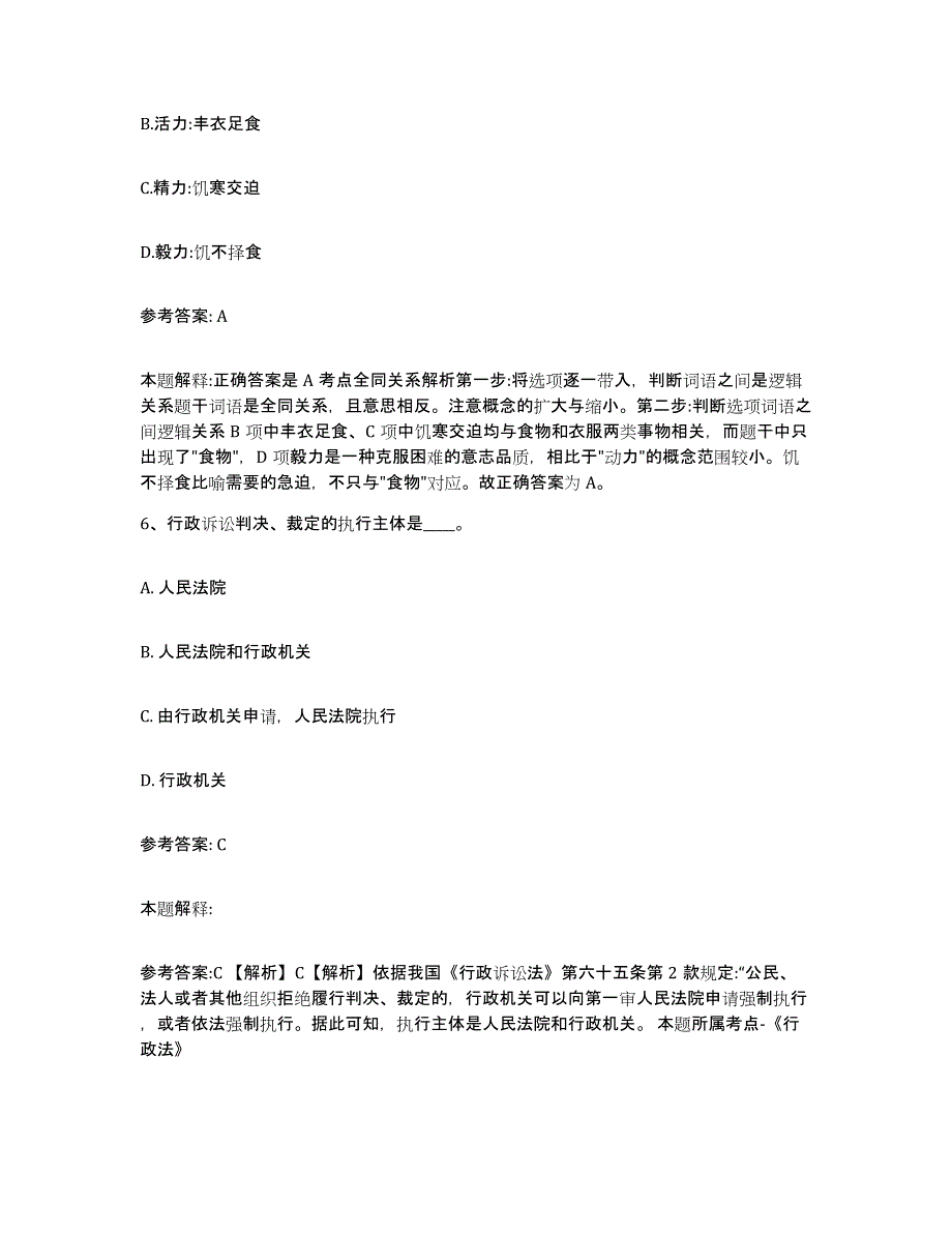 备考2025湖北省咸宁市咸安区网格员招聘通关题库(附答案)_第3页