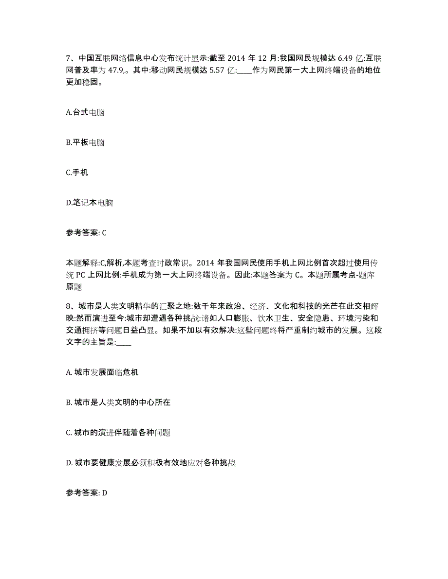 备考2025湖北省咸宁市咸安区网格员招聘通关题库(附答案)_第4页