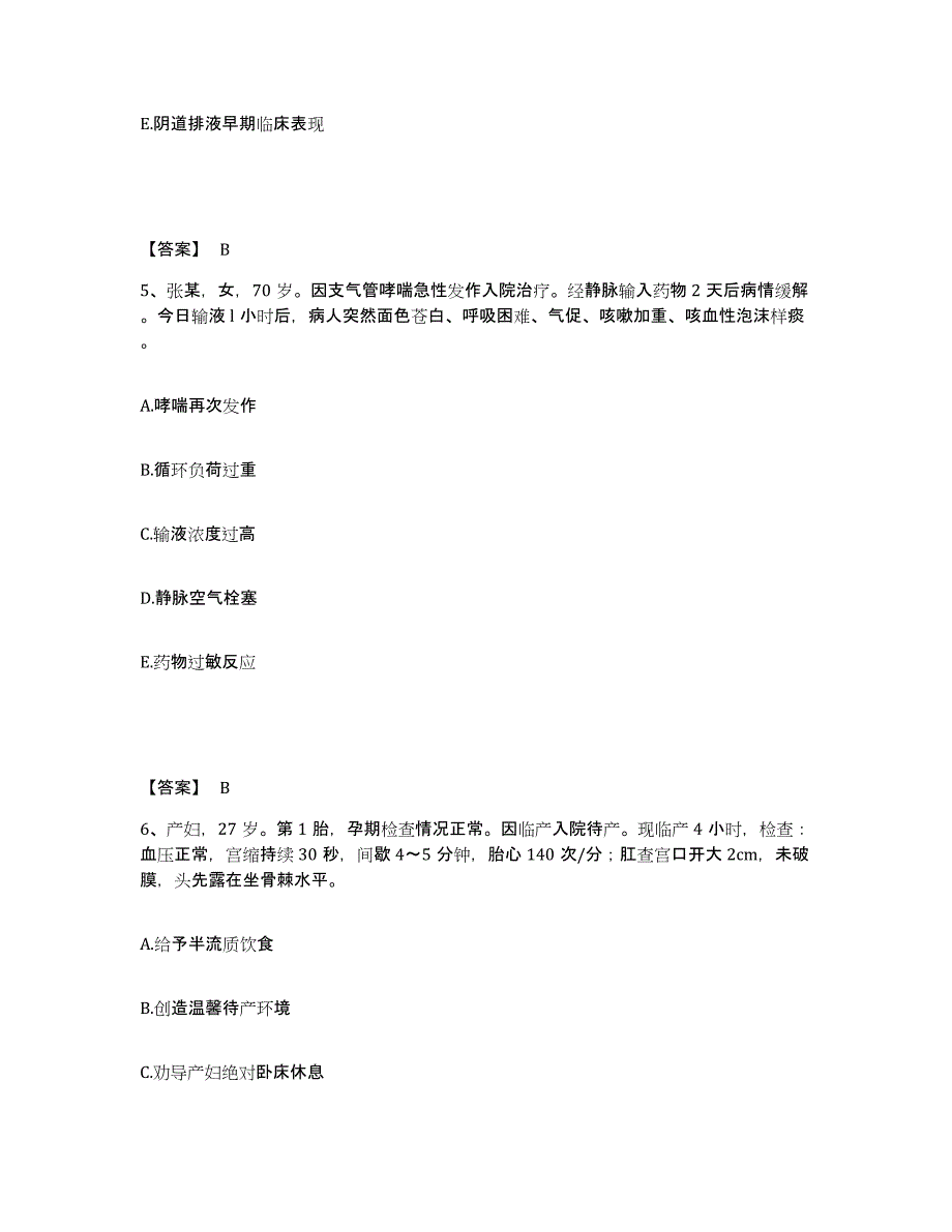 备考2025黑龙江省七星农场职工医院执业护士资格考试综合练习试卷B卷附答案_第3页