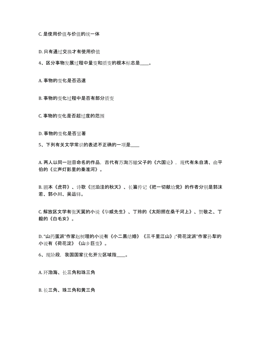 备考2025内蒙古自治区乌兰察布市凉城县网格员招聘考前冲刺试卷B卷含答案_第2页