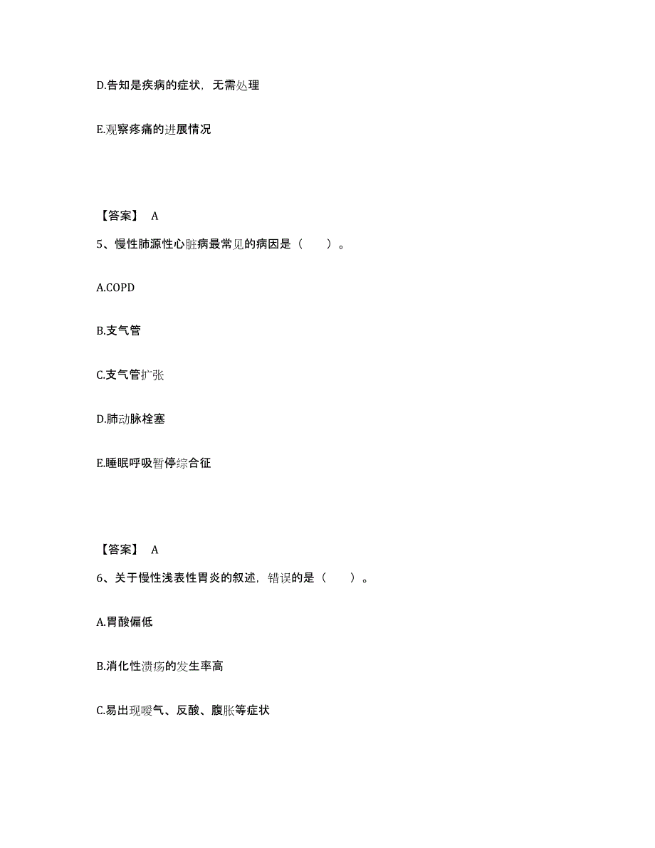 备考2025陕西省彬县中医院执业护士资格考试通关提分题库及完整答案_第3页