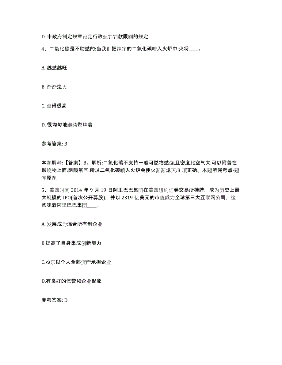 备考2025内蒙古自治区呼伦贝尔市满洲里市网格员招聘通关试题库(有答案)_第2页