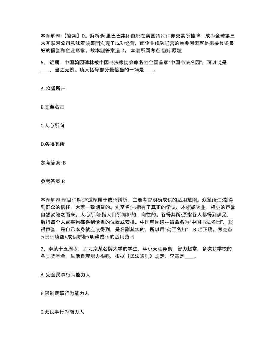 备考2025内蒙古自治区呼伦贝尔市满洲里市网格员招聘通关试题库(有答案)_第3页