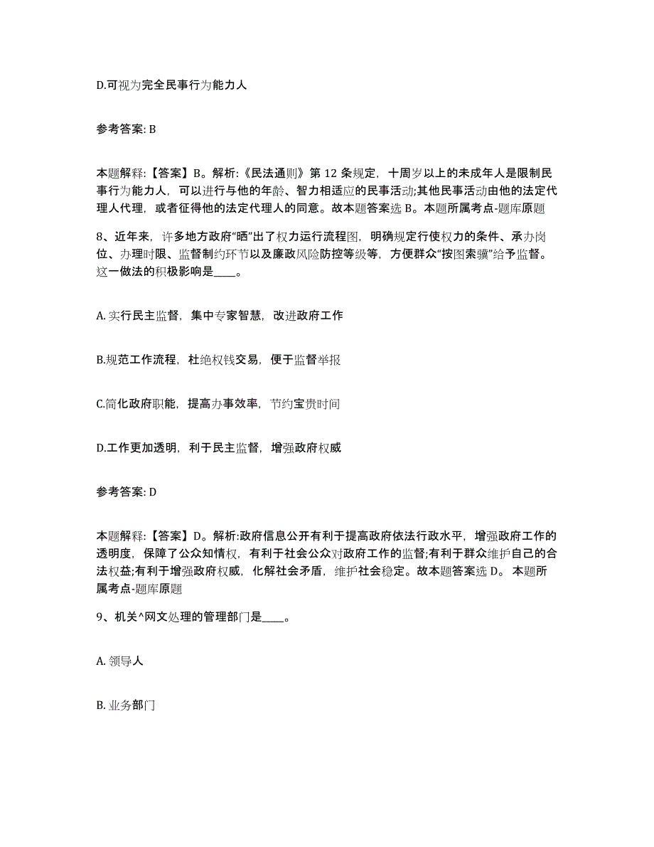 备考2025内蒙古自治区呼伦贝尔市满洲里市网格员招聘通关试题库(有答案)_第4页