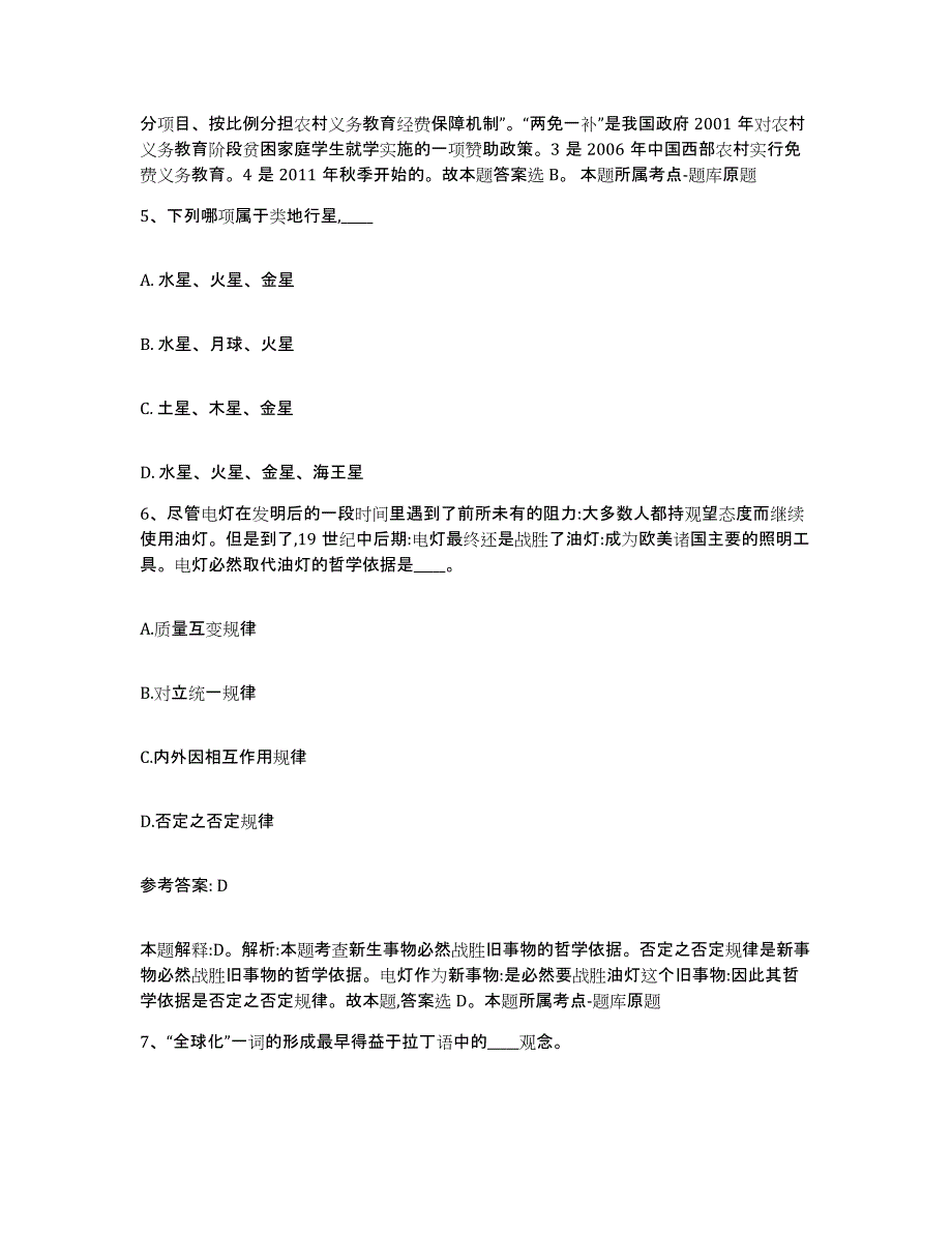 备考2025宁夏回族自治区石嘴山市惠农区网格员招聘提升训练试卷A卷附答案_第3页