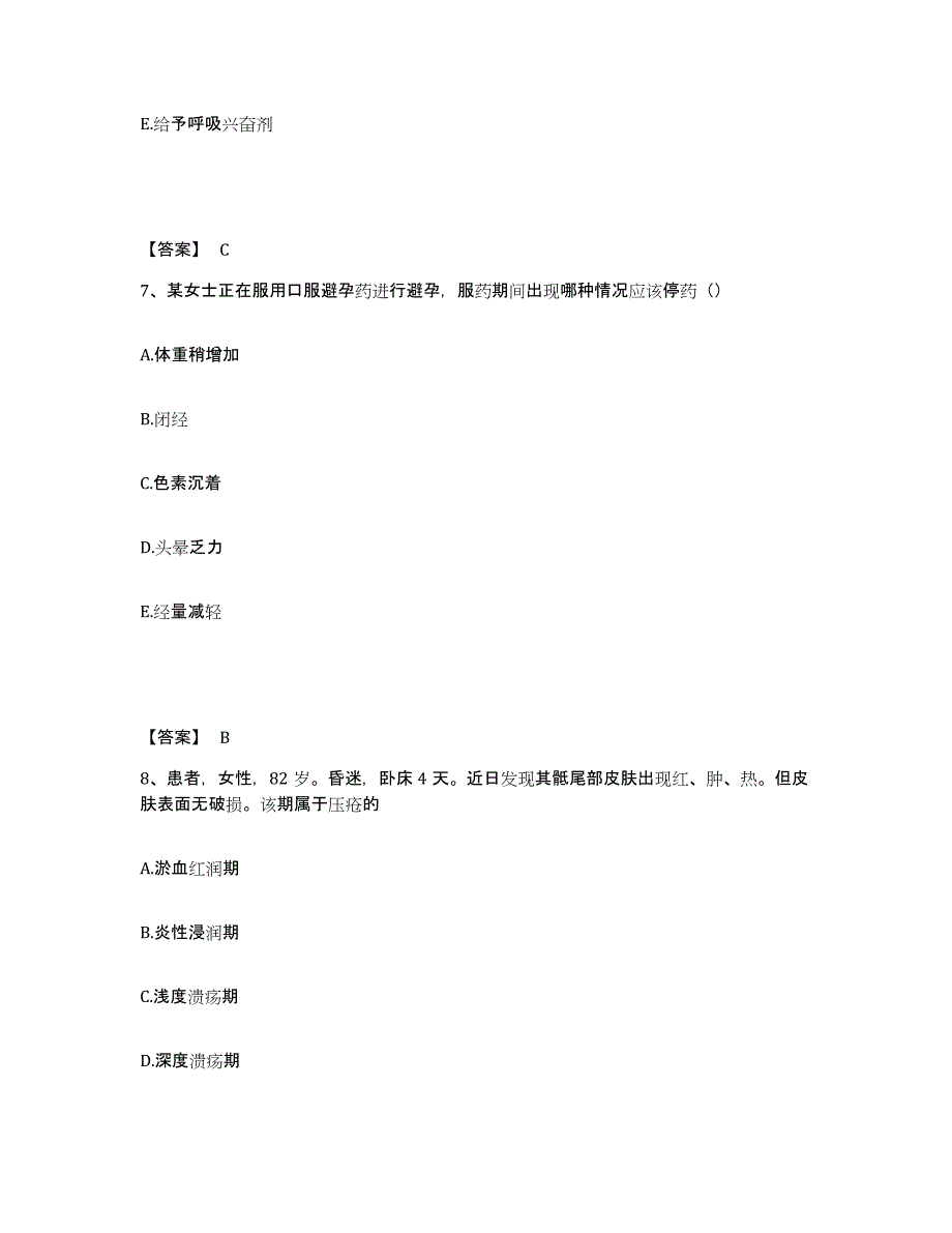 备考2025黑龙江桦南县中医院执业护士资格考试通关题库(附带答案)_第4页