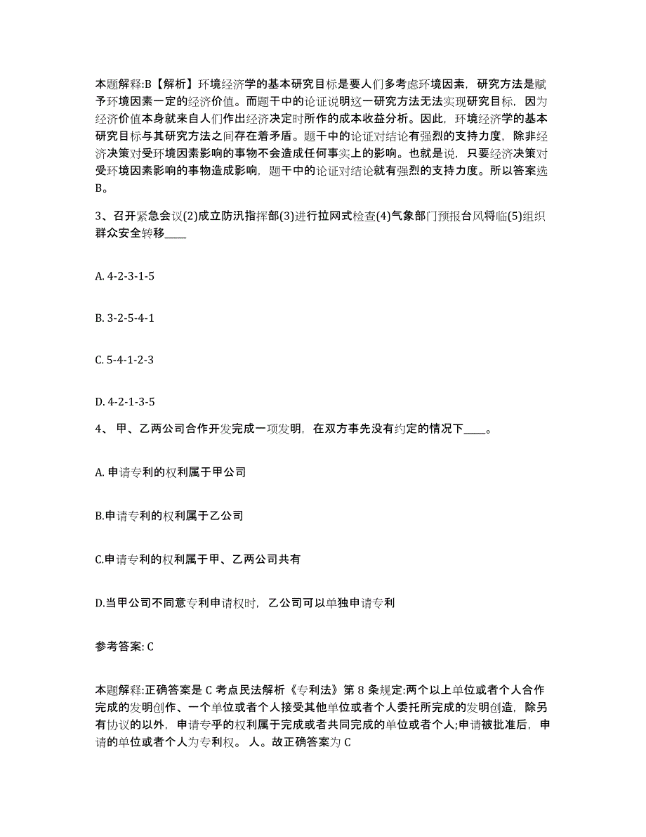 备考2025河北省秦皇岛市青龙满族自治县网格员招聘考前自测题及答案_第2页