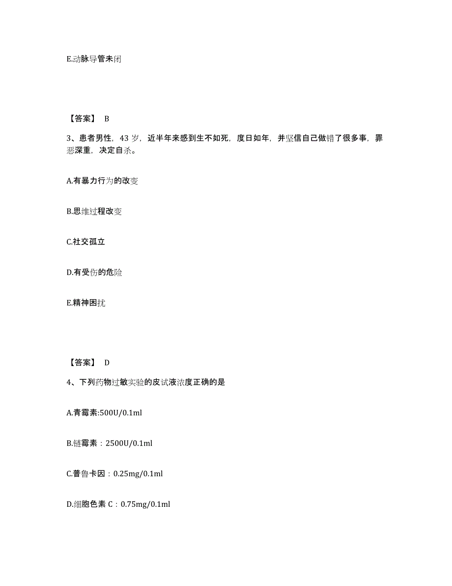 备考2025陕西省富县长庆石油勘探开发公司职工医院执业护士资格考试自我检测试卷A卷附答案_第2页