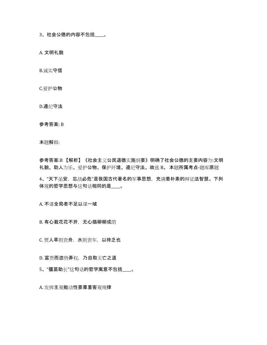 备考2025河北省保定市高碑店市网格员招聘练习题及答案_第2页