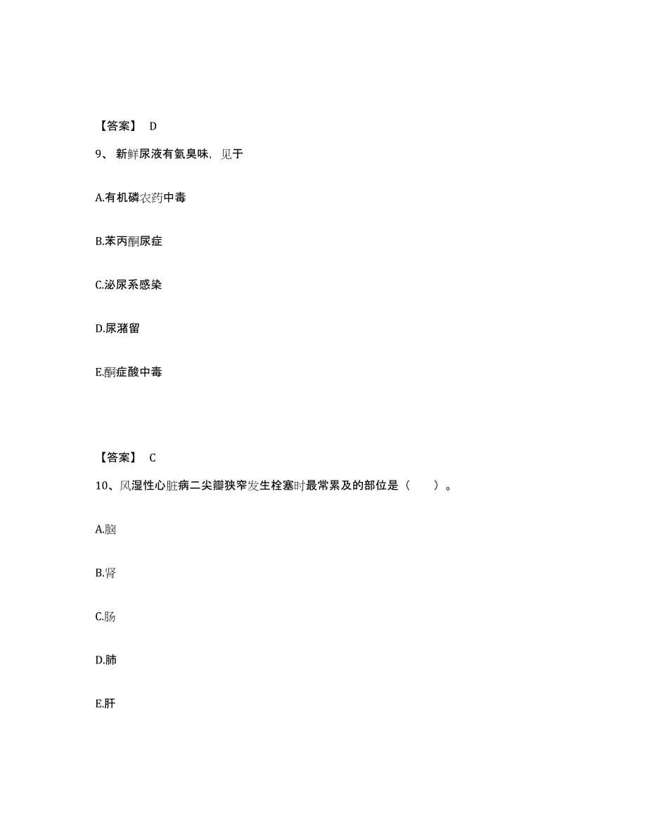 备考2025陕西省宝鸡县中医院执业护士资格考试练习题及答案_第5页