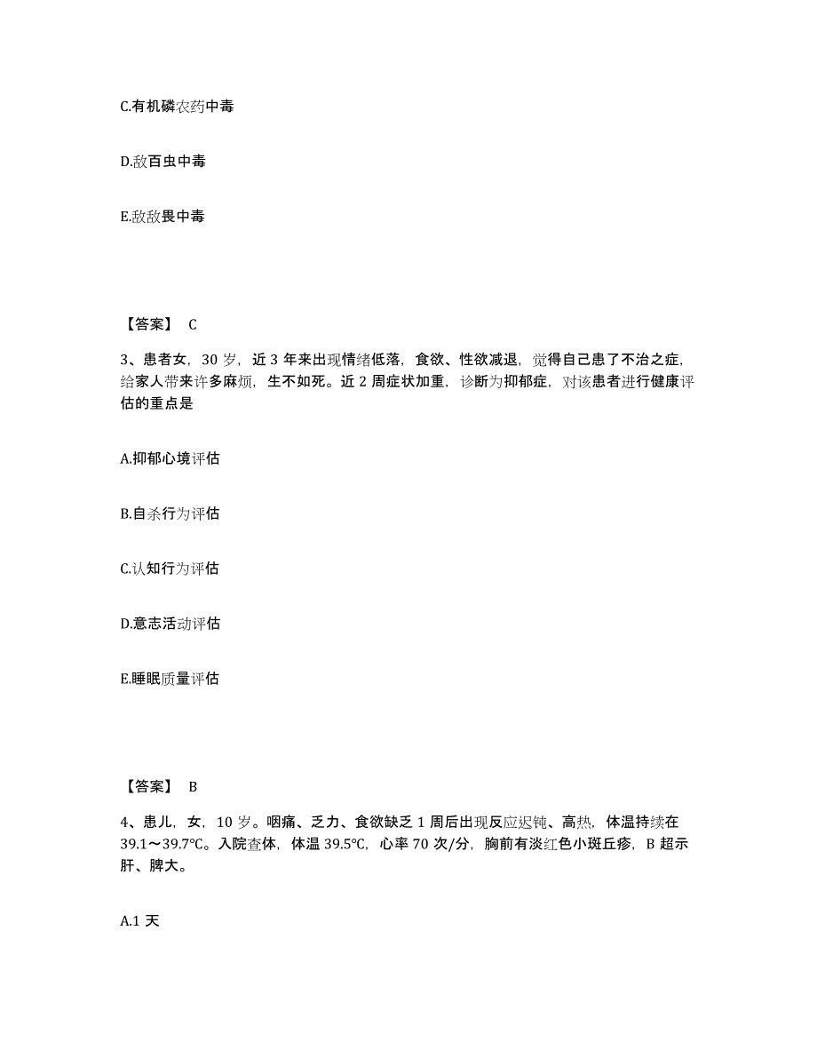 备考2025黑龙江鸡西市鸡冠区医院执业护士资格考试基础试题库和答案要点_第2页