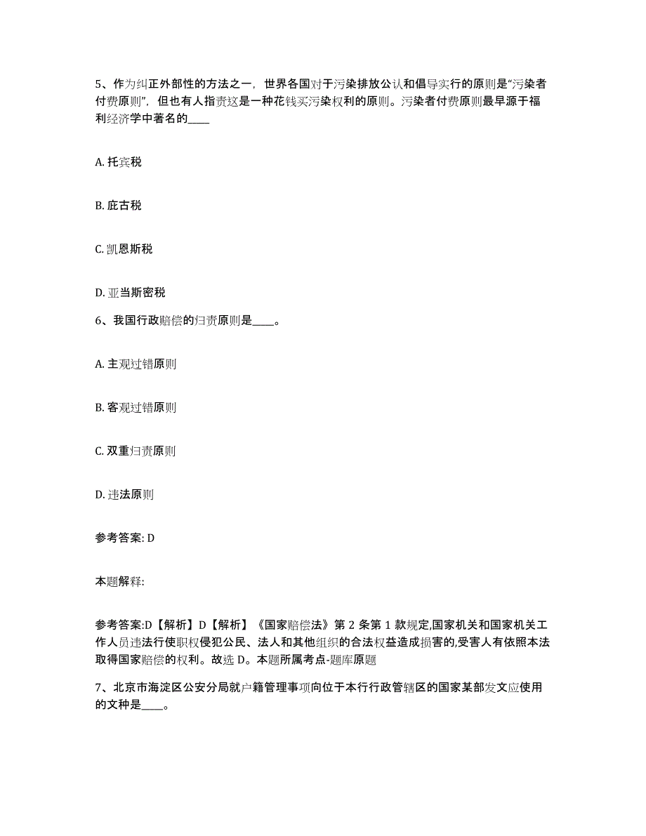 备考2025广东省梅州市五华县网格员招聘试题及答案_第3页