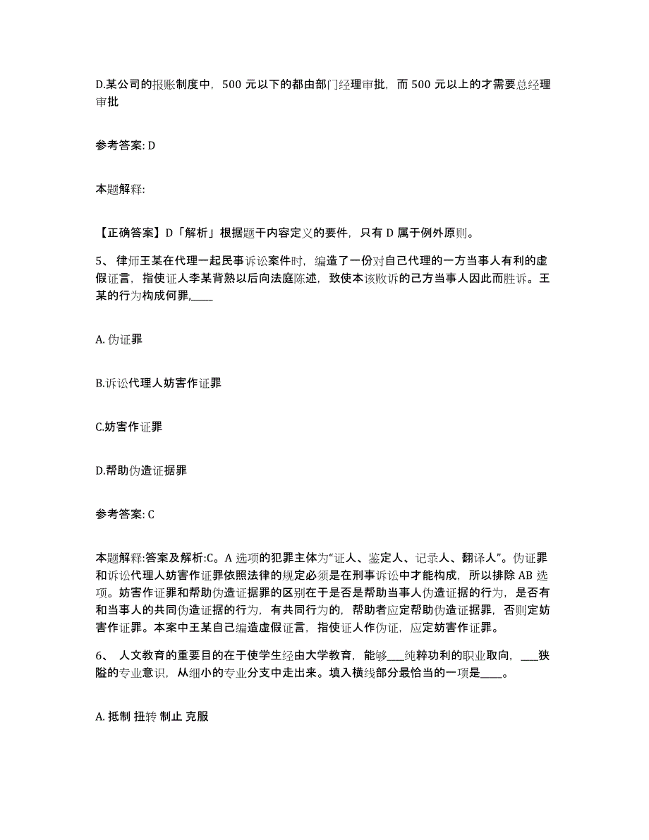 备考2025江西省萍乡市湘东区网格员招聘测试卷(含答案)_第3页