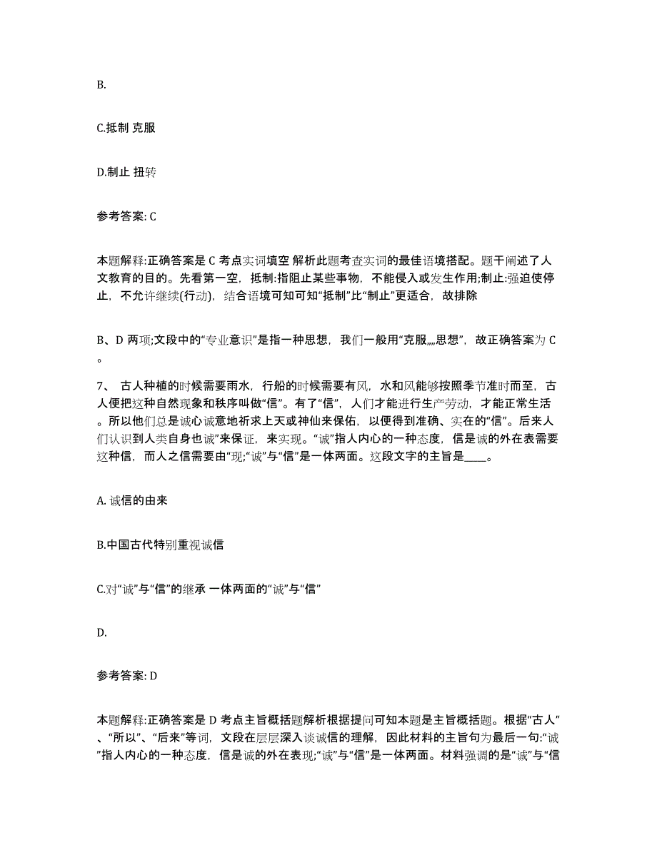 备考2025江西省萍乡市湘东区网格员招聘测试卷(含答案)_第4页