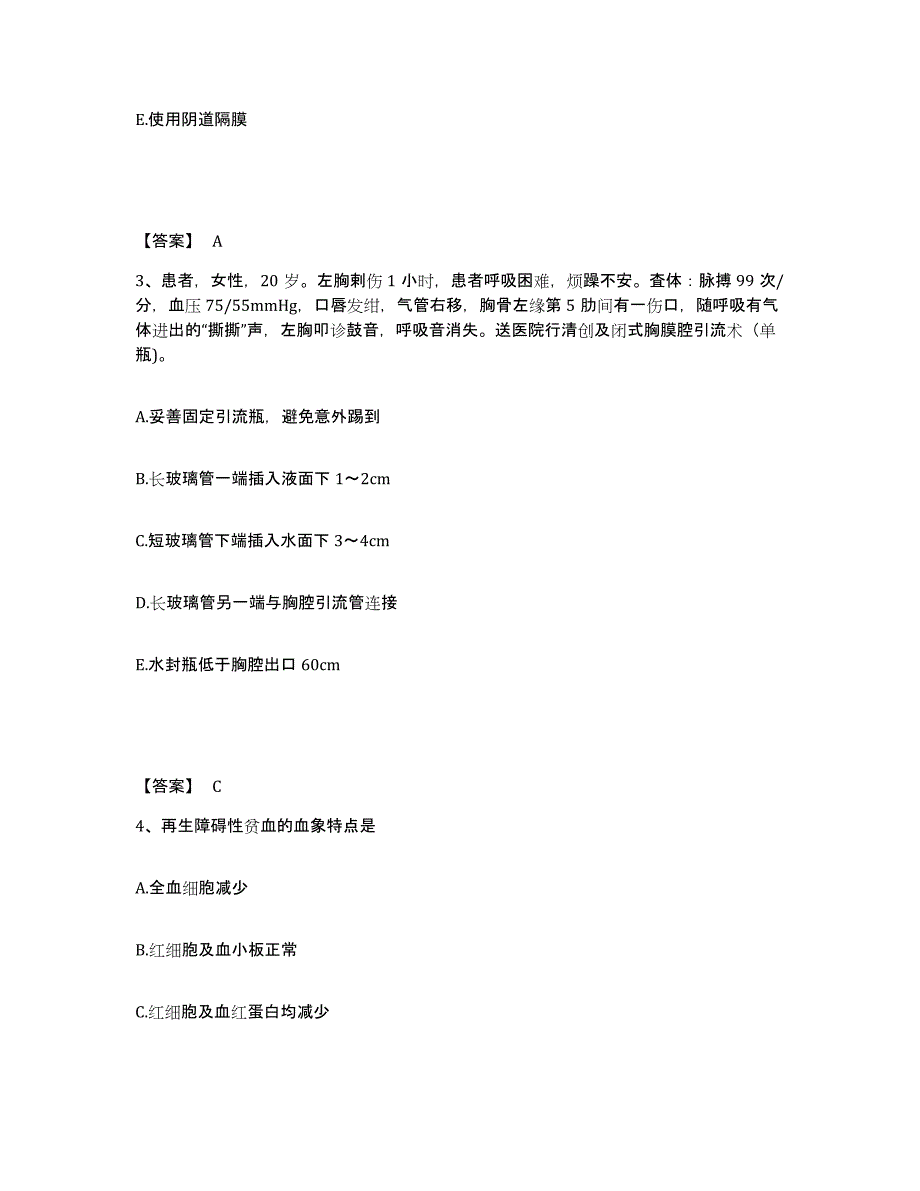 备考2025黑龙江佳木斯市博康医院执业护士资格考试模拟考试试卷A卷含答案_第2页