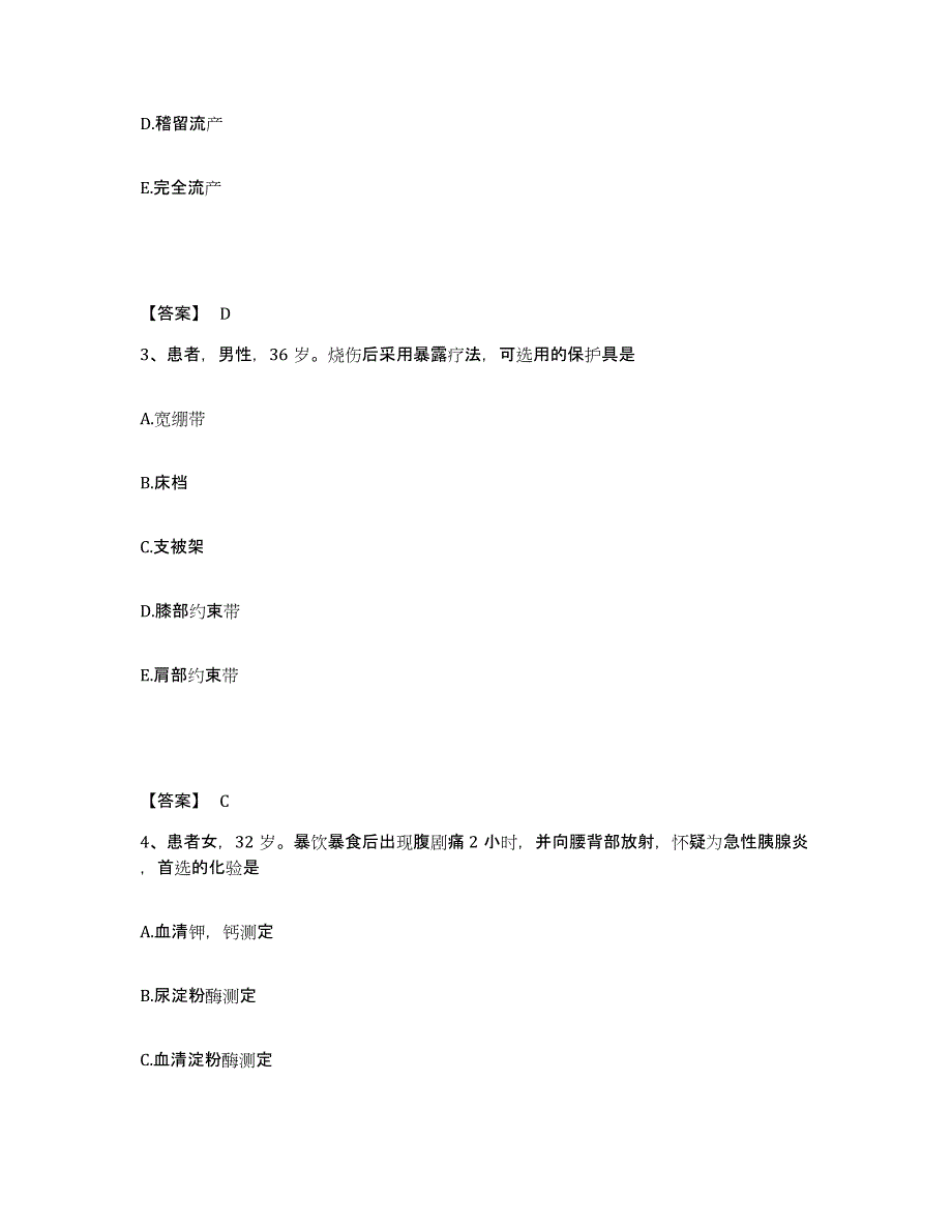 备考2025黑龙江佳木斯市第三人民医院执业护士资格考试过关检测试卷A卷附答案_第2页