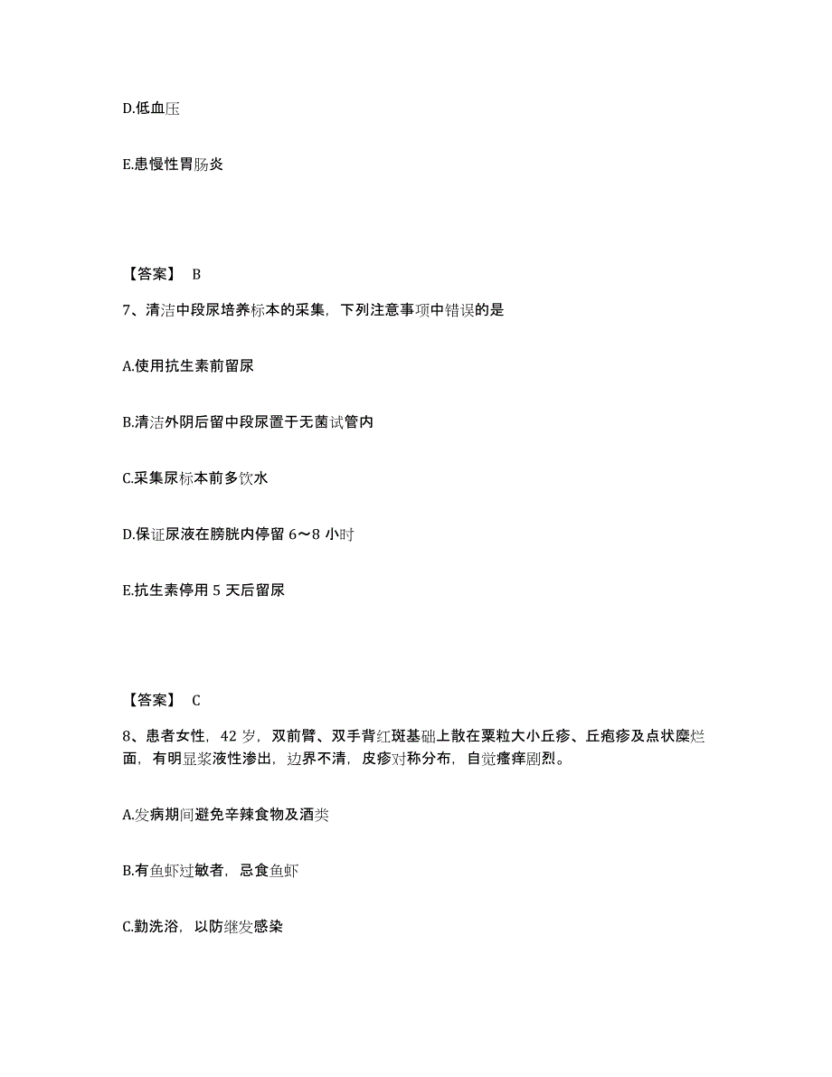 备考2025黑龙江佳木斯市第三人民医院执业护士资格考试过关检测试卷A卷附答案_第4页