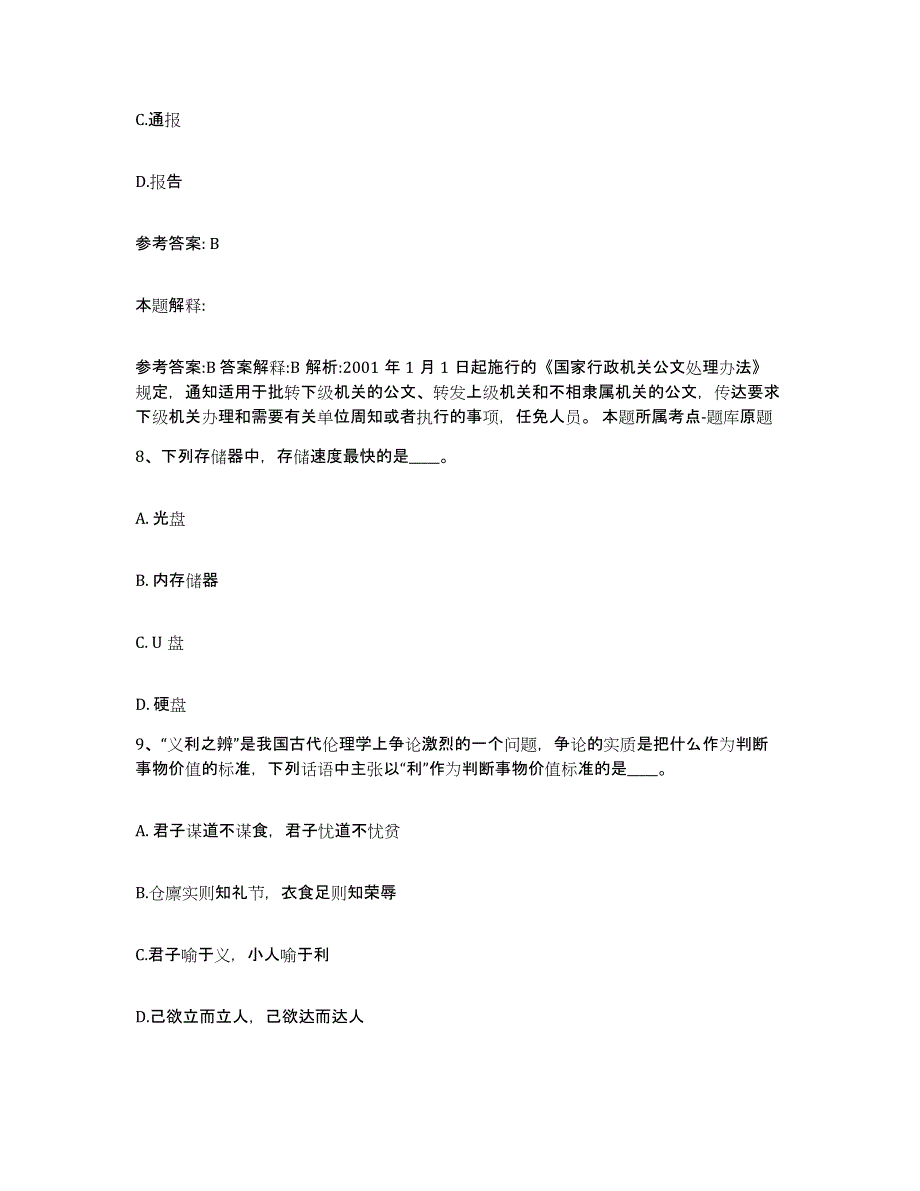 备考2025山东省临沂市临沭县网格员招聘题库综合试卷A卷附答案_第4页