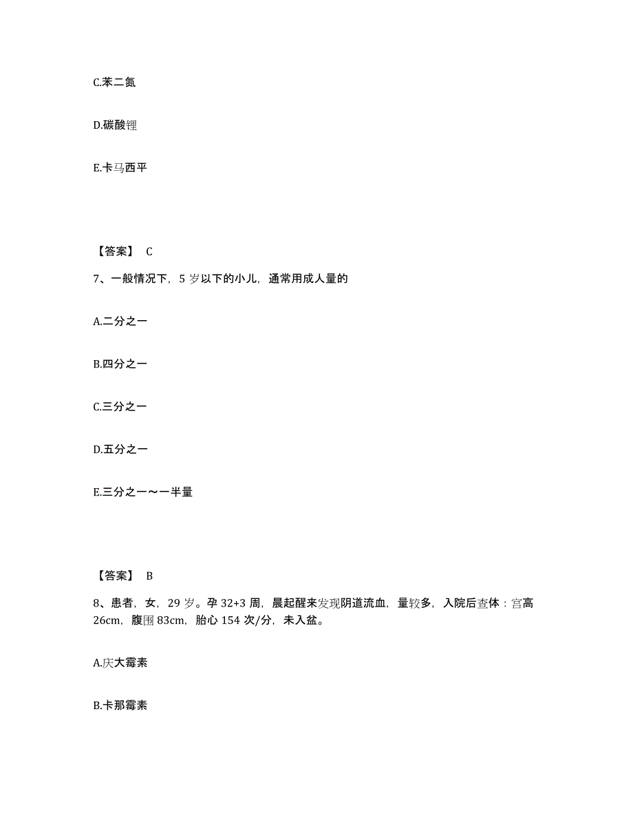 备考2025陕西省宝鸡市人民医院宝鸡市急救中心执业护士资格考试高分通关题型题库附解析答案_第4页