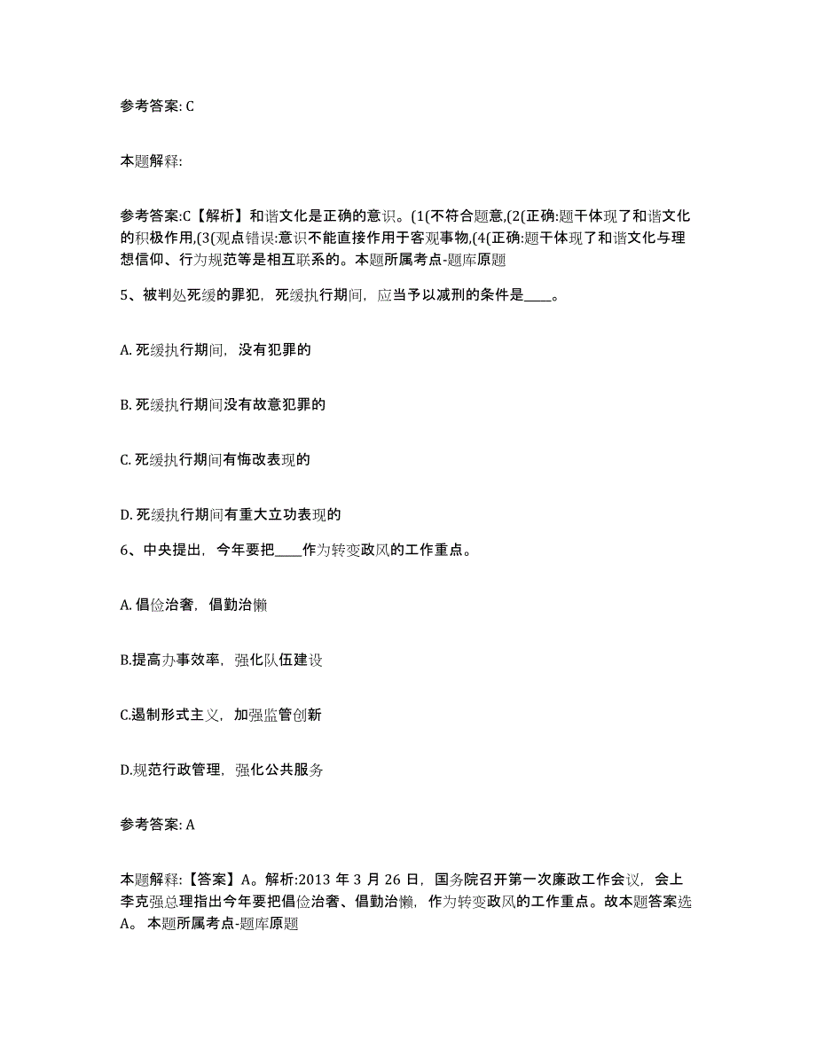 备考2025内蒙古自治区呼伦贝尔市莫力达瓦达斡尔族自治旗网格员招聘基础试题库和答案要点_第3页