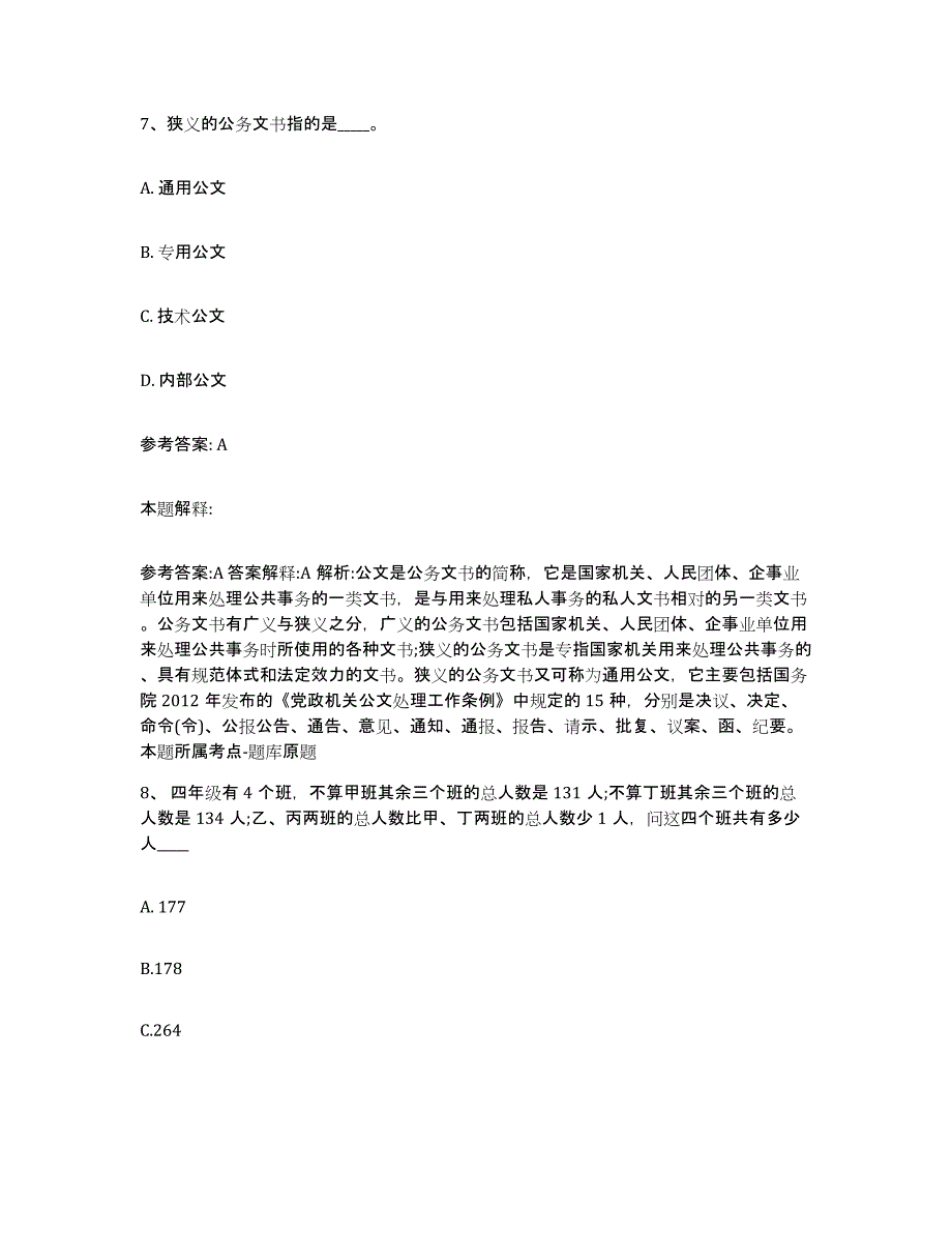 备考2025内蒙古自治区呼伦贝尔市莫力达瓦达斡尔族自治旗网格员招聘基础试题库和答案要点_第4页