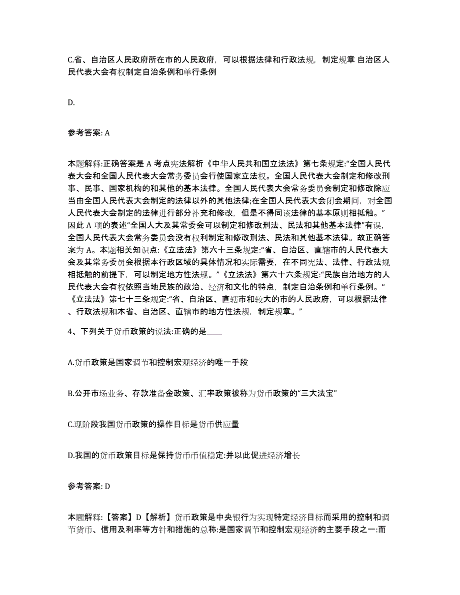 备考2025云南省西双版纳傣族自治州勐海县网格员招聘能力提升试卷A卷附答案_第2页