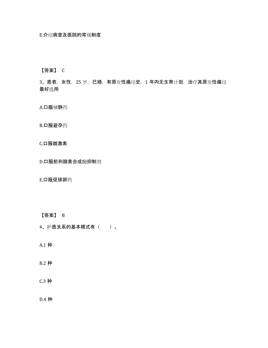 备考2025陕西省西安市西安南关医院执业护士资格考试考前冲刺试卷B卷含答案_第2页