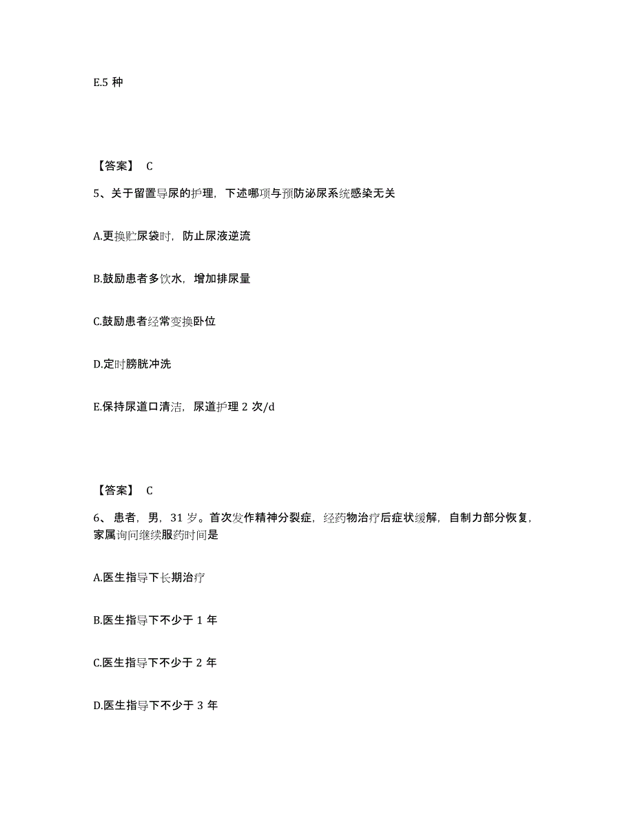 备考2025陕西省西安市西安南关医院执业护士资格考试考前冲刺试卷B卷含答案_第3页