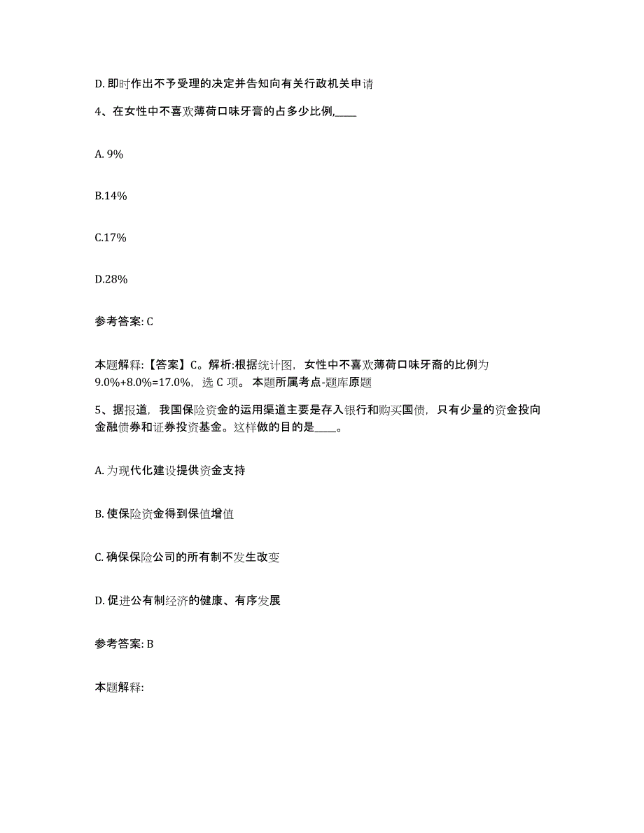 备考2025山西省临汾市霍州市网格员招聘题库综合试卷A卷附答案_第2页